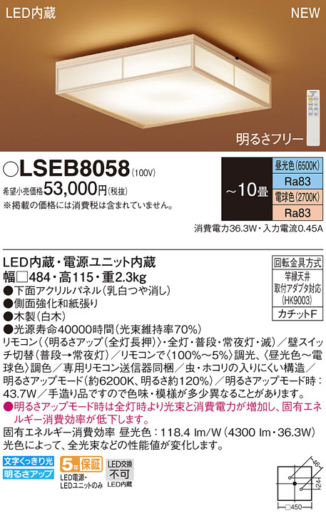 Panasonic シーリングライト LSEB8058 | 商品紹介 | 照明器具の通信