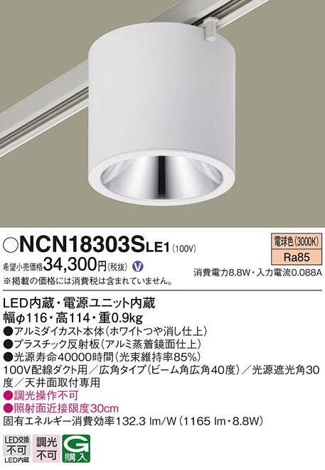Panasonic シーリングライト NCN18303SLE1 | 商品紹介 | 照明器具の