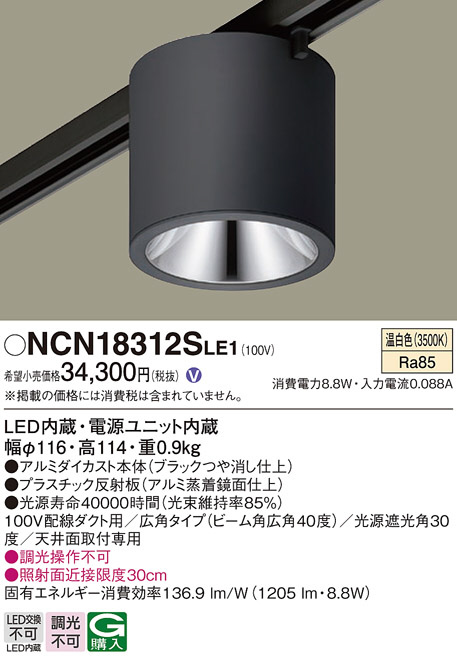 Panasonic シーリングライト NCN18312SLE1 | 商品紹介 | 照明器具の