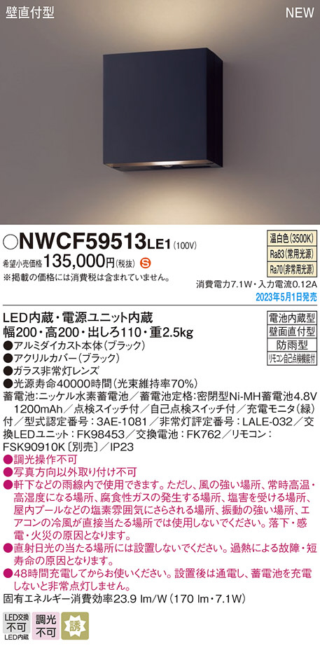 Panasonic 非常用照明器具 NWCF59513LE1 | 商品紹介 | 照明器具の通信販売・インテリア照明の通販【ライトスタイル】