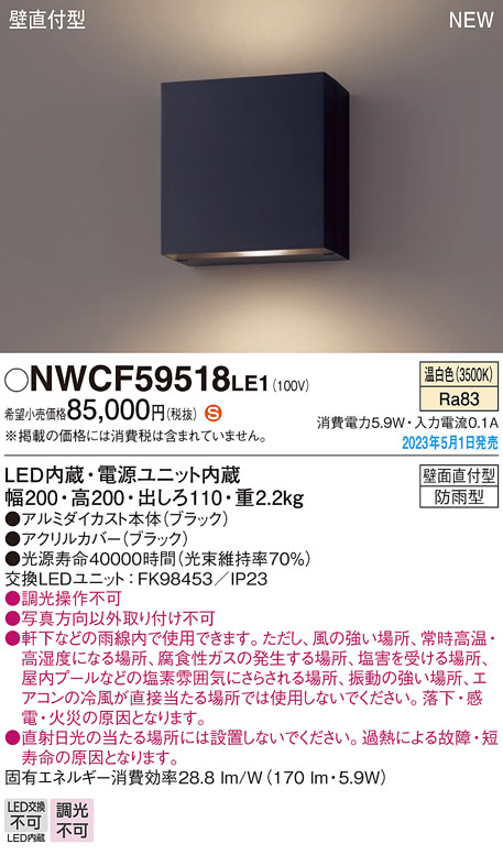 Panasonic ブラケット NWCF59518LE1 | 商品紹介 | 照明器具の通信販売