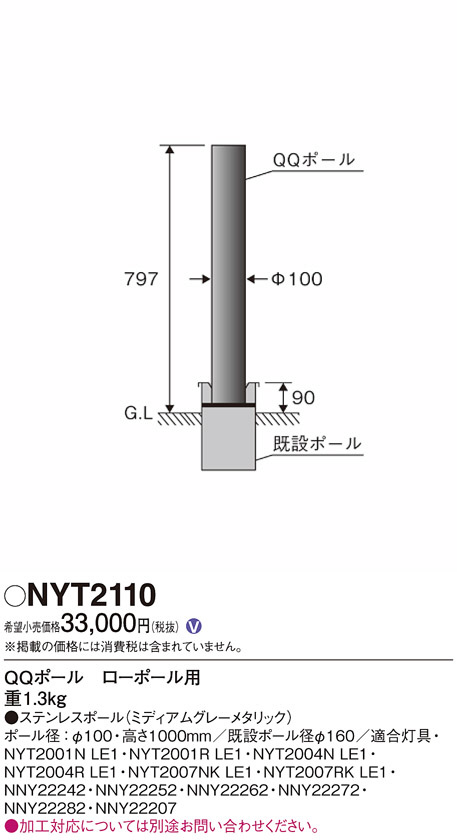 Panasonic ローポールライト NYT2110 | 商品紹介 | 照明器具の通信販売