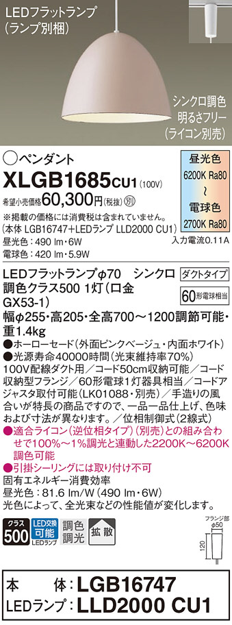 Panasonic ペンダント XLGB1685CU1 | 商品紹介 | 照明器具の通信販売