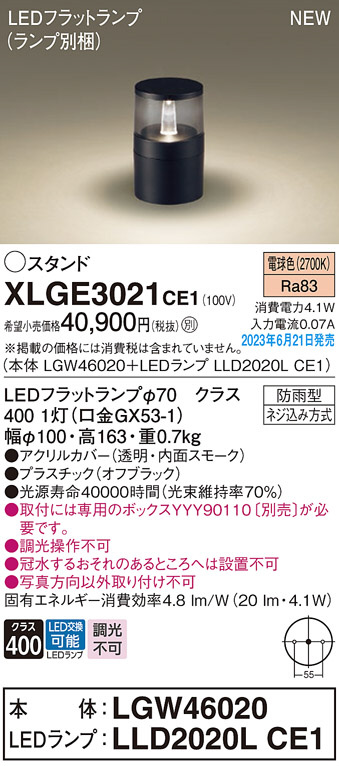 Panasonic エクステリアライト XLGE3021CE1 | 商品紹介 | 照明器具の