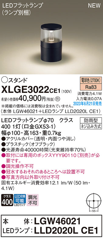 Panasonic エクステリアライト XLGE3022CE1 | 商品紹介 | 照明器具の通信販売・インテリア照明の通販【ライトスタイル】