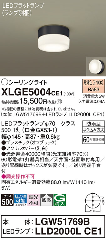 Panasonic エクステリアライト XLGE5004CE1 | 商品紹介 | 照明器具の