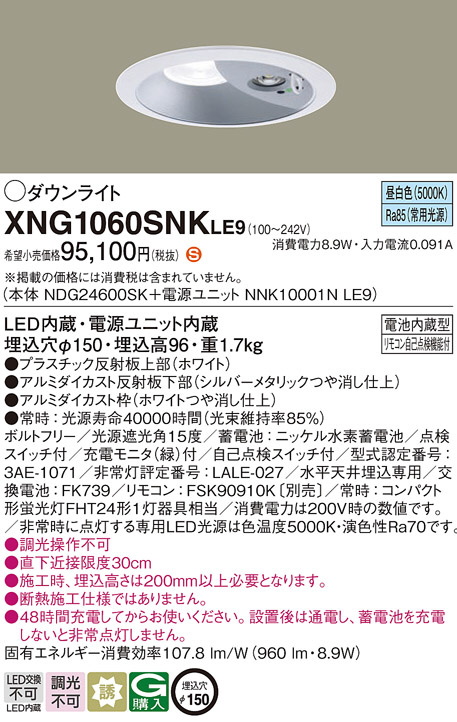 Panasonic 非常用照明器具 XNG1060SNKLE9 | 商品紹介 | 照明器具の通信