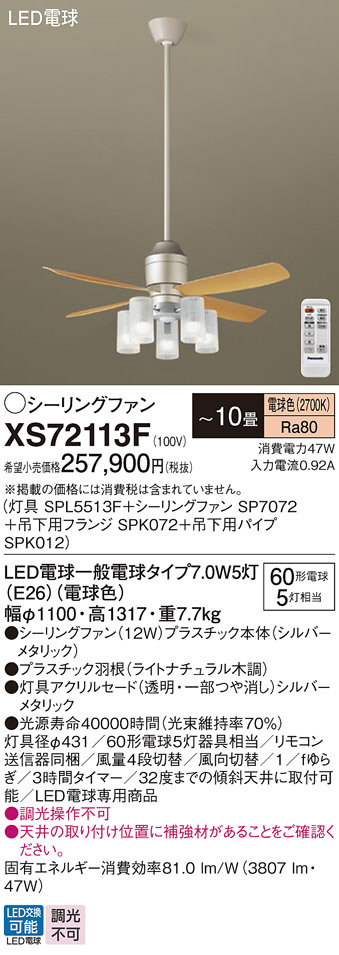 Panasonic シーリングファン XS72113F | 商品紹介 | 照明器具の通信