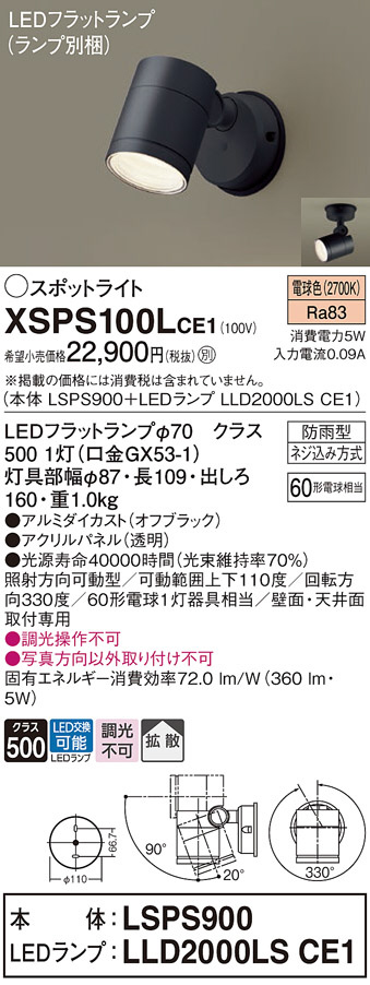 Panasonic エクステリアスポットライト XSPS100LCE1 | 商品紹介 | 照明