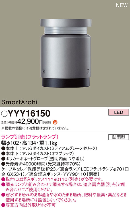 Panasonic フットライト YYY16150 | 商品紹介 | 照明器具の通信販売