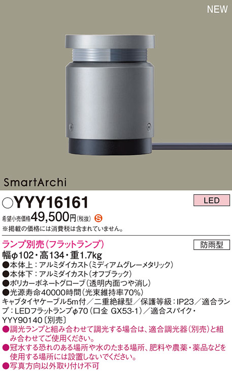 Panasonic フットライト YYY16161 | 商品紹介 | 照明器具の通信販売