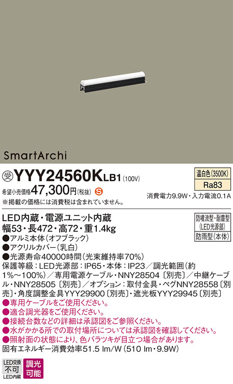 Panasonic 建築化照明 YYY24560KLB1 | 商品紹介 | 照明器具の通信販売