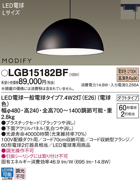 Panasonic ペンダント LGB15182BF | 商品紹介 | 照明器具の通信販売