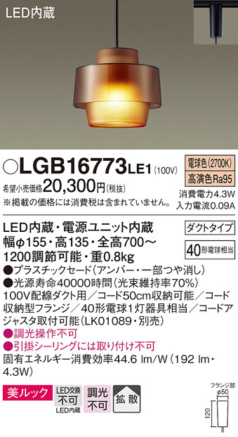 Panasonic ペンダント LGB16773LE1 | 商品紹介 | 照明器具の通信販売