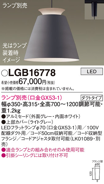 Panasonic ペンダント LGB16778 | 商品紹介 | 照明器具の通信販売