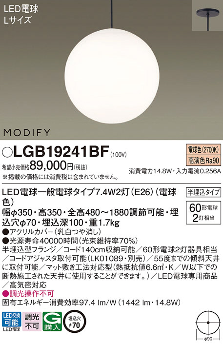 Panasonic ペンダント LGB19241BF | 商品紹介 | 照明器具の通信販売