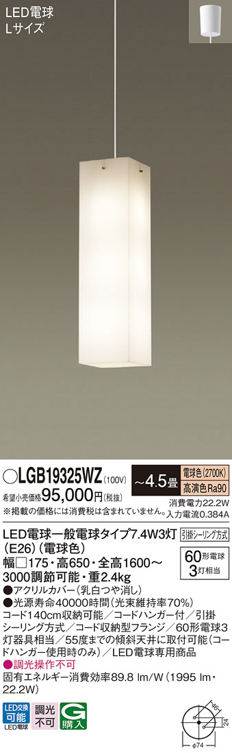 パナソニック panasonic】 パナソニック LGB19335BZ LED電球 7.4WX3吹き抜けペンダント 住宅設備家電用アクセサリー・部品