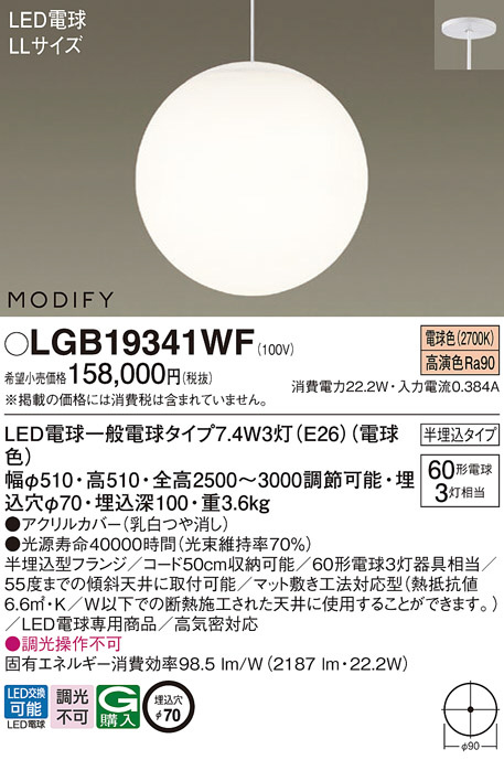 Panasonic ペンダント LGB19341WF | 商品紹介 | 照明器具の通信販売