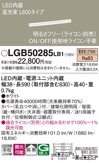 Panasonic 建築化照明 LGB50285LB1 | 商品紹介 | 照明器具の通信販売