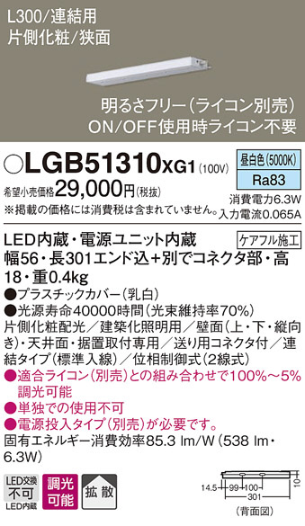 Panasonic 建築化照明 LGB51310XG1 | 商品紹介 | 照明器具の通信販売