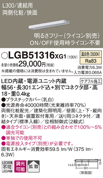 Panasonic 建築化照明 LGB51316XG1 | 商品紹介 | 照明器具の通信販売