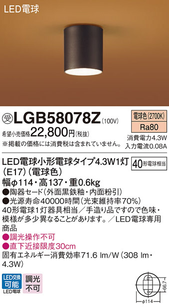 Panasonic シーリングライト LGB58078Z | 商品紹介 | 照明器具の通信