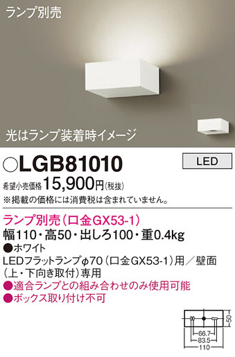 Panasonic ブラケット LGB81010 | 商品紹介 | 照明器具の通信販売 