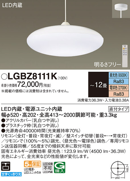 Panasonic ペンダント LGBZ8111K | 商品紹介 | 照明器具の通信販売