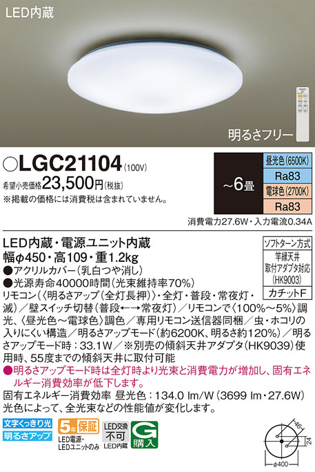 Panasonic シーリングライト LGC21104 | 商品紹介 | 照明器具の通信 