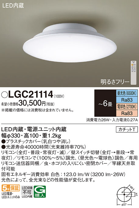 DCL-40758 シーリングライト 12畳まで 調色調光(リモコン調光) 昼光色