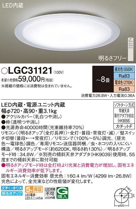 Panasonic シーリングライト LGC31121 | 商品紹介 | 照明器具の通信