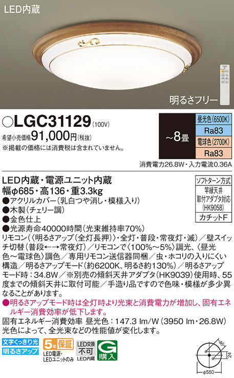 Panasonic シーリングライト LGC31129 | 商品紹介 | 照明器具の通信