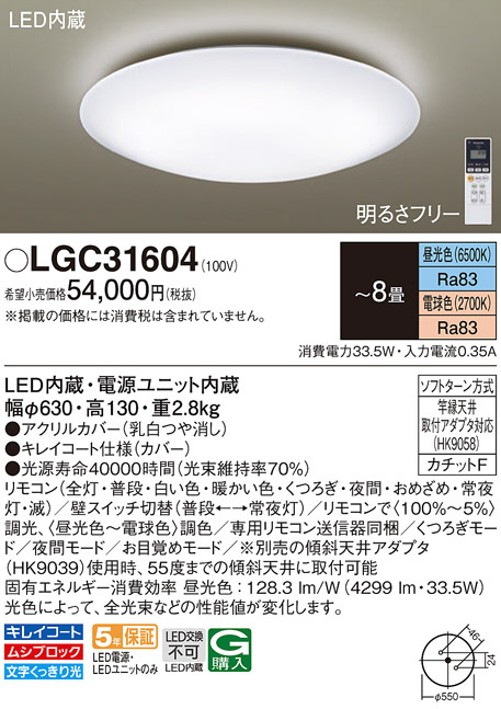 Panasonic シーリングライト LGC31604 | 商品紹介 | 照明器具の通信販売・インテリア照明の通販【ライトスタイル】