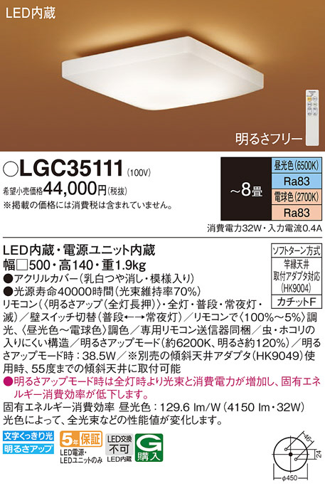 Panasonic シーリングライト LGC35111 | 商品紹介 | 照明器具の通信