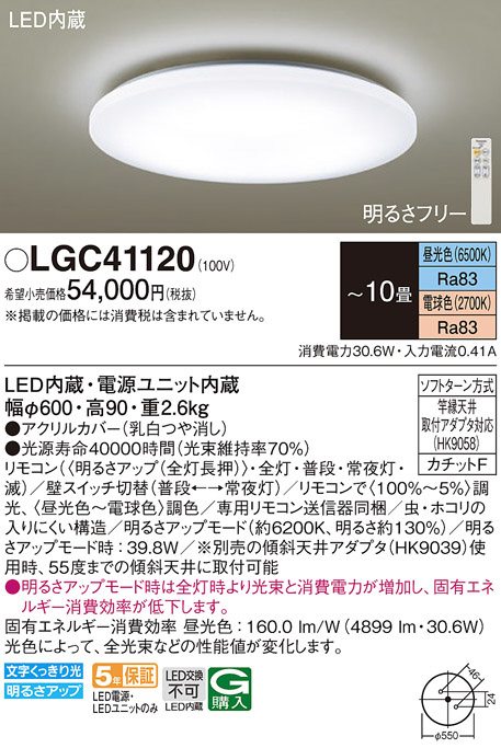 Panasonic シーリングライト LGC41120 | 商品紹介 | 照明器具の通信