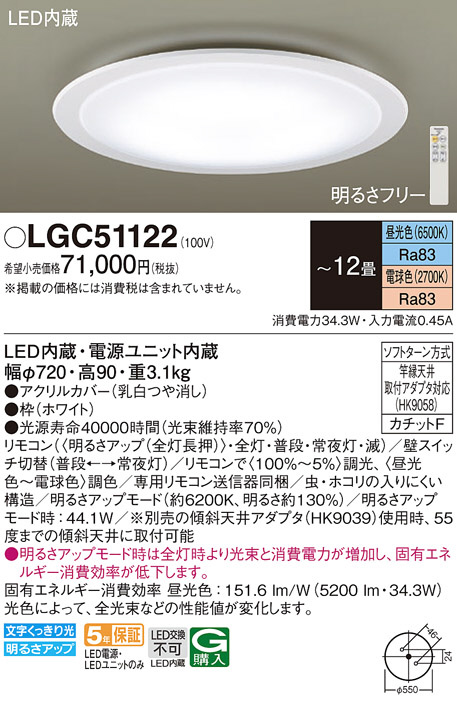 Panasonic シーリングライト LGC51122 | 商品紹介 | 照明器具の通信 