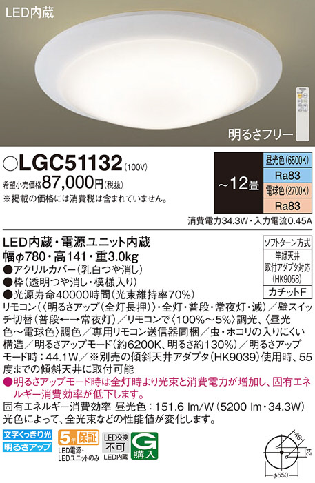 Panasonic シーリングライト LGC51132 | 商品紹介 | 照明器具の通信販売・インテリア照明の通販【ライトスタイル】