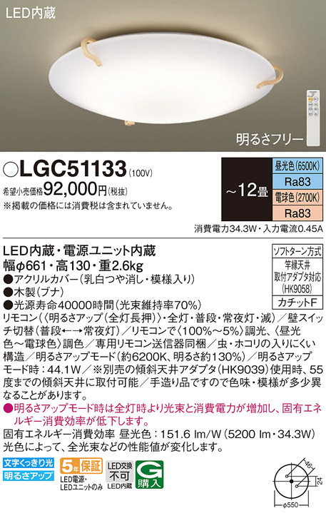 Panasonic シーリングライト LGC51133 | 商品紹介 | 照明器具の通信