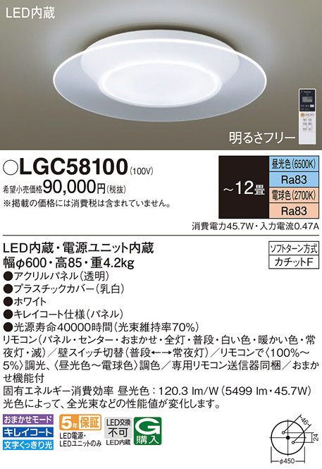 Panasonic シーリングライト LGC58100 | 商品紹介 | 照明器具の通信