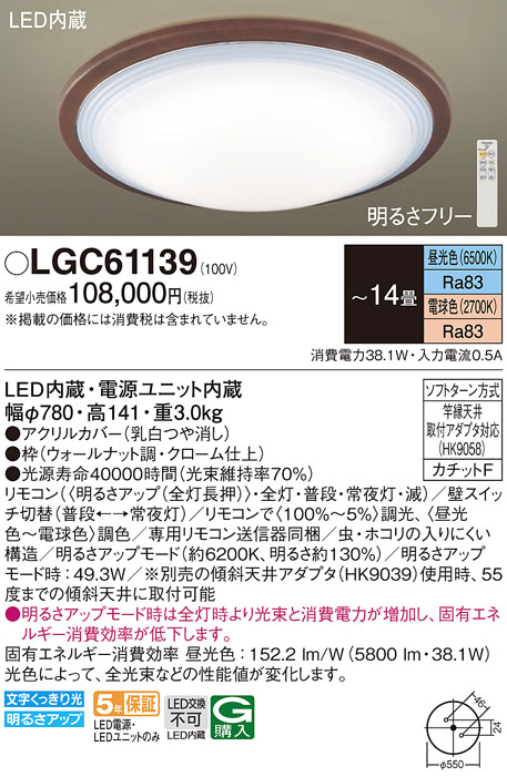 Panasonic シーリングライト LGC61139 | 商品紹介 | 照明器具の通信