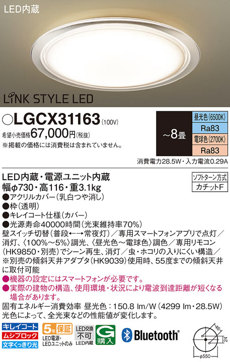 Panasonic シーリングライト LGCX31163 | 商品紹介 | 照明器具の通信