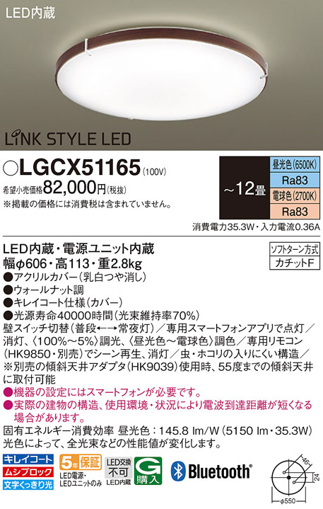 Panasonic シーリングライト LGCX51165 | 商品紹介 | 照明器具の通信