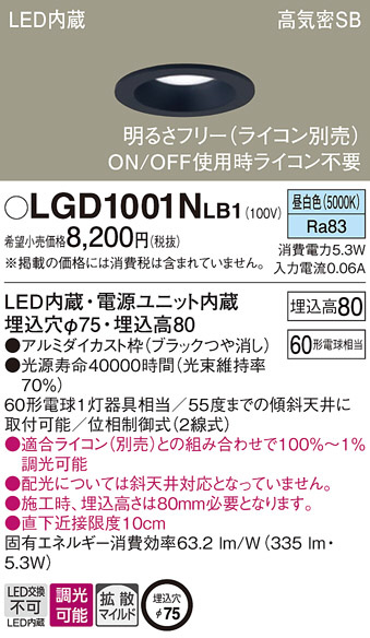 Panasonic ダウンライト LGD1001NLB1 | 商品紹介 | 照明器具の通信販売