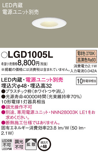 パナソニック LGD1000L LE1 LED 電球色 ダウンライト - 天井照明
