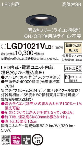 Panasonic ダウンライト LGD1021VLB1 | 商品紹介 | 照明器具の通信販売