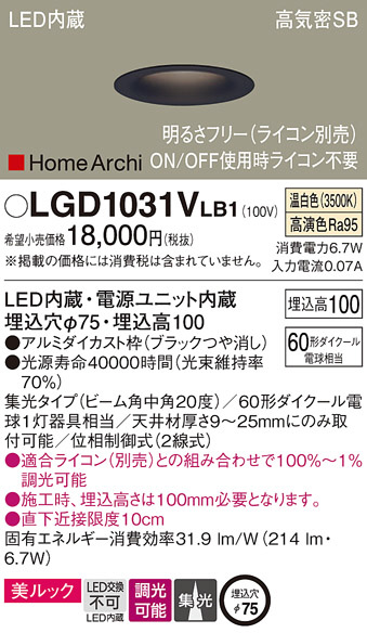 Panasonic ダウンライト LGD1031VLB1 | 商品紹介 | 照明器具の通信販売