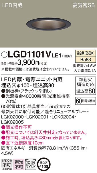 Panasonic ダウンライト LGD1101VLE1 | 商品紹介 | 照明器具の通信販売 