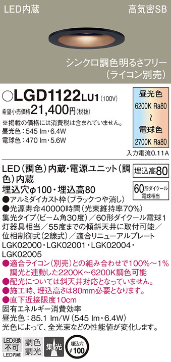 Panasonic ダウンライト LGD1122LU1 | 商品紹介 | 照明器具の通信販売