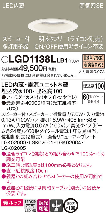 Panasonic ダウンライト LGD1138LLB1 | 商品紹介 | 照明器具の通信販売