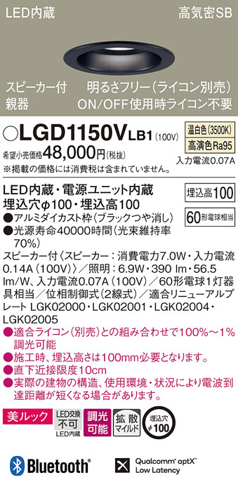 Panasonic ダウンライト LGD1150VLB1 | 商品紹介 | 照明器具の通信販売